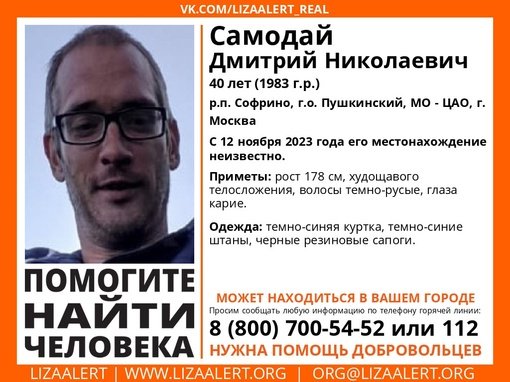 Внимание! Помогите найти человека!nПропал #Самодай Дмитрий Николаевич, 40 лет, р