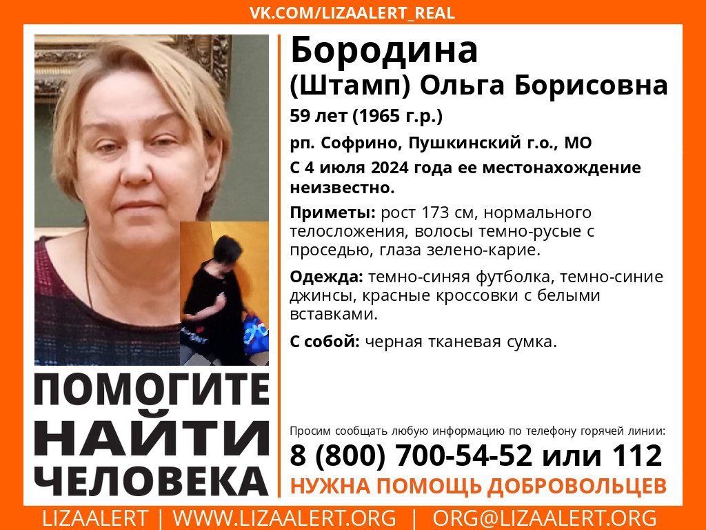 Внимание! Помогите найти человека!
Пропала #Бородина (Штамп) Ольга Борисовна, 59 лет,
рп